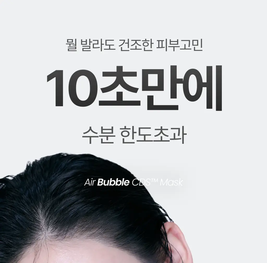 [고순도 히알루론산/수분케어] 가쉬 에어버블 10초 마이크로 버블팩 울트라 브이 150회분 상세페이지 14